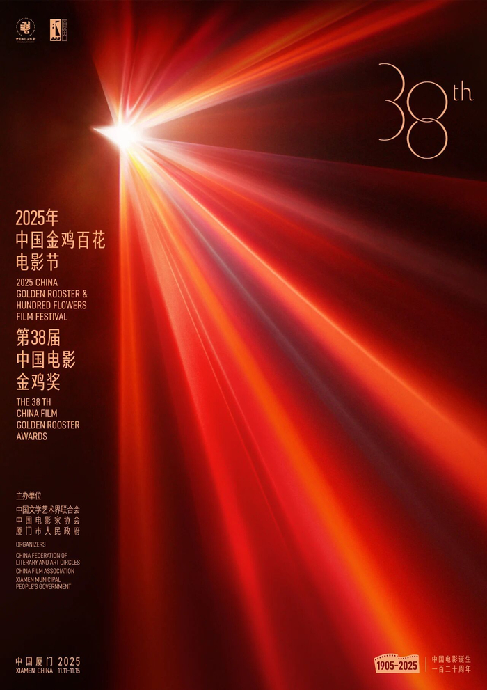 第38屆金雞獎(jiǎng)海報(bào)首發(fā)03.jpg